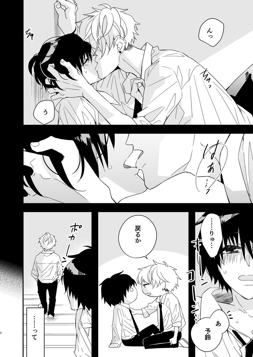 【BL】クラスのイケメンと地味キャラがバンド組む話/4話(1/5) 