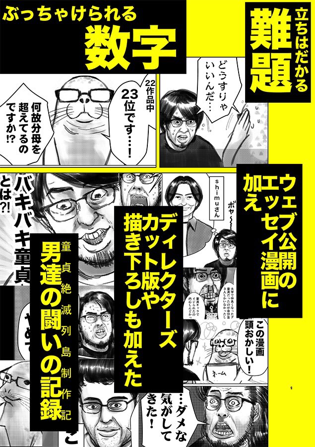 【新刊のご案内】

#C97 頒布『死期報』予告編
『童貞絶滅列島』掲載時に公開してるエッセイ漫画に描き下ろしその他もろもろ追加して一冊にまとめました
死期折々の苦悶の表情を今の内に是非お手元に
不要な日本銀行券、貨幣の処分を考えの方は当サークル【3日目西G-15b】までお持ちください 