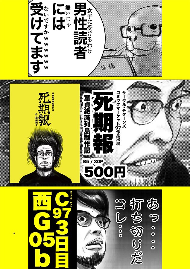 【新刊のご案内】

#C97 頒布『死期報』予告編
『童貞絶滅列島』掲載時に公開してるエッセイ漫画に描き下ろしその他もろもろ追加して一冊にまとめました
死期折々の苦悶の表情を今の内に是非お手元に
不要な日本銀行券、貨幣の処分を考えの方は当サークル【3日目西G-15b】までお持ちください 