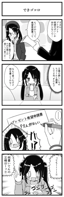 三峰結華さんが出る4コマです 