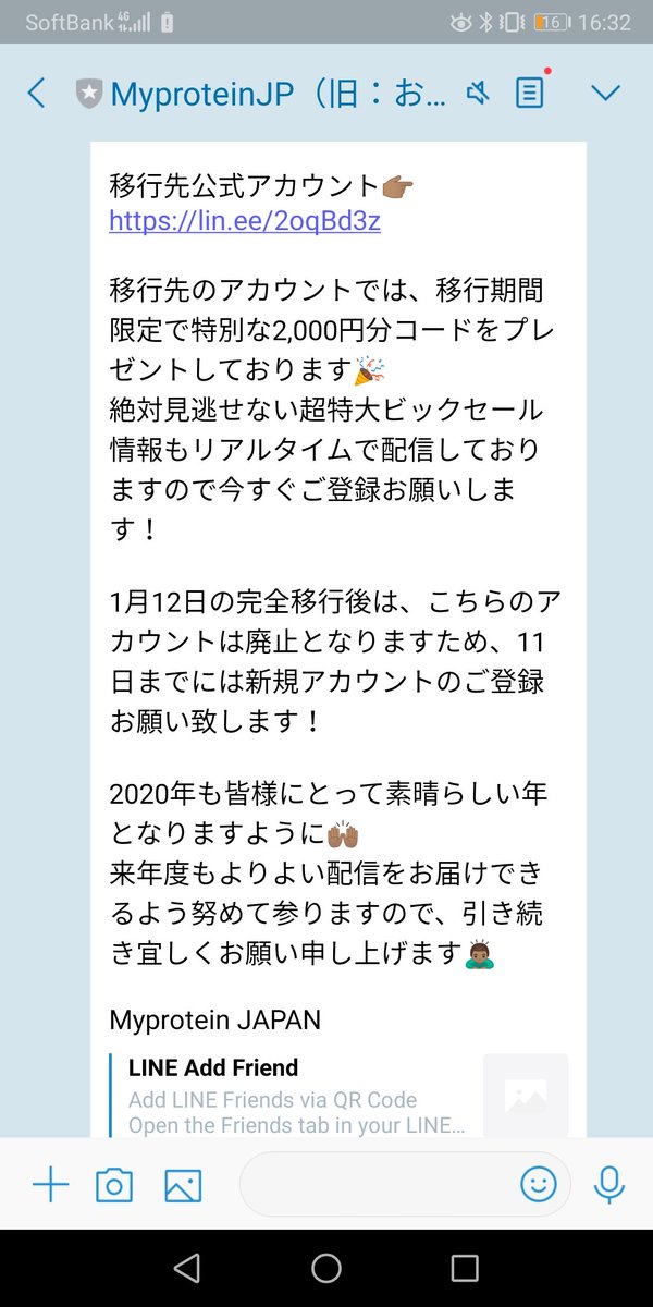nakai24_so's tweet photo. マイプロテインのLINE公式アカウント移行のお知らせ。
おそらくLINE@からの移行に合わせたものだけど、
・クーポンと絡めている
・アカウント名を変更して「旧」といれている
・スマホ接触時間が長い年末年始のタイミングにあわせている
等々、上手なアナウンス。 #OATIPS https://t.co/mVnqF9mVzc