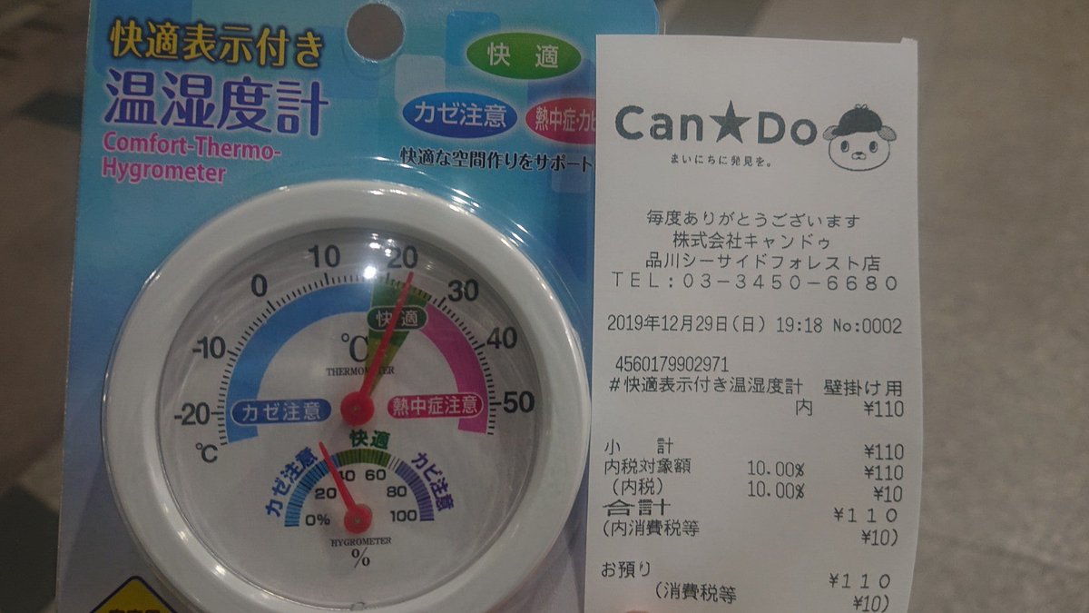つじやん 品川シーサイドフォレスト店 温湿度計 購入 湿度が低いとカゼ注意っとf メモ キャンドゥ Cando Official In 品川区 東京都 T Co 74opj1w591