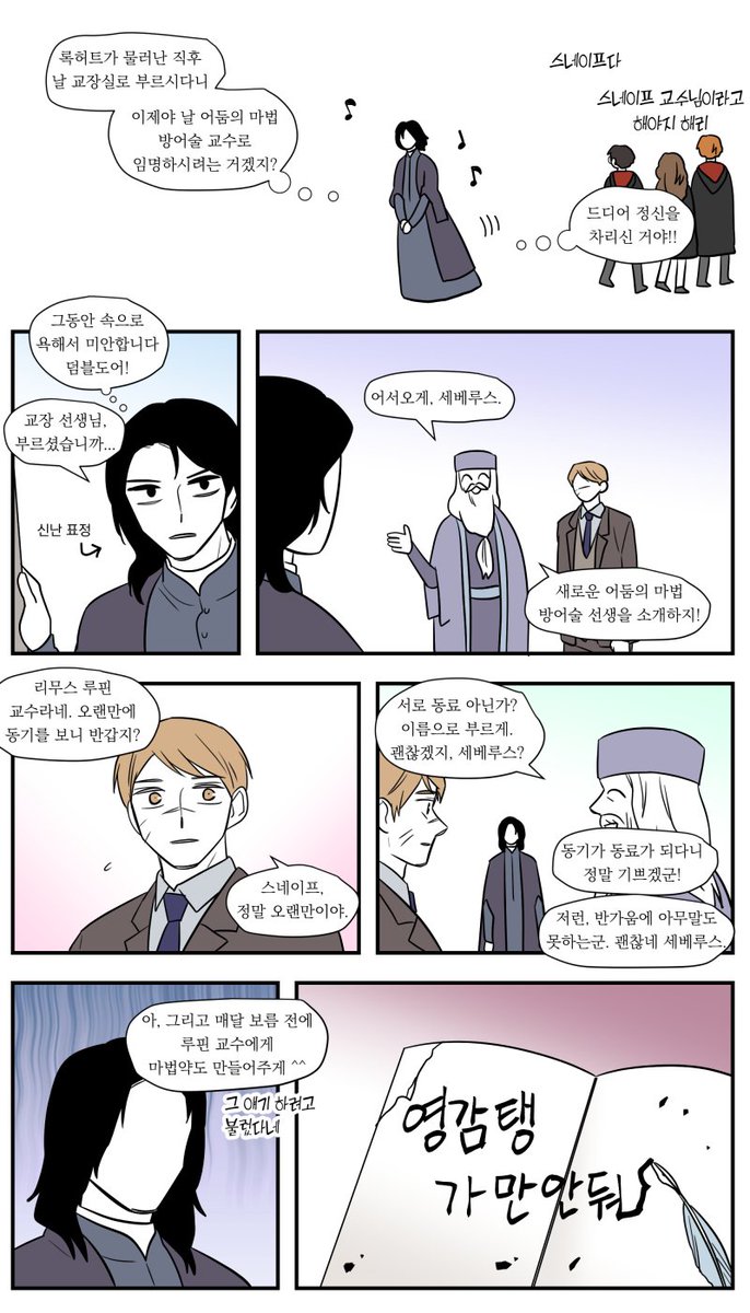 731yem's tweet photo. 비밀의 방 이후 스네이프... 어마방 교수 될 생각에 꿈에 부풀었을 것 같다 https://t.co/ikeEvRPGUs