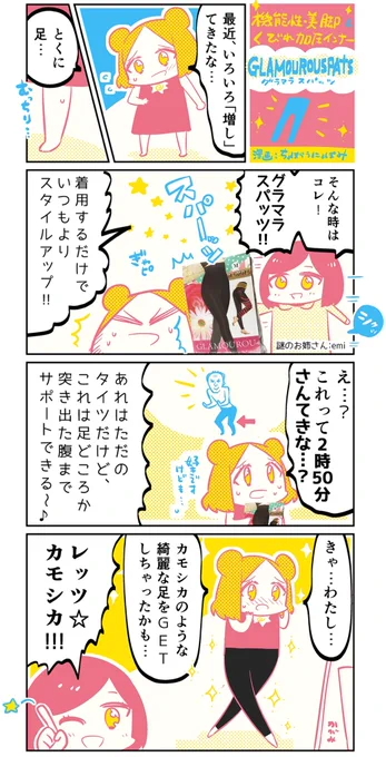 この漫画はカモシカが描いています。#グラマラスパッツ #PR#複数枚買いはナイトスリムが付きお得 