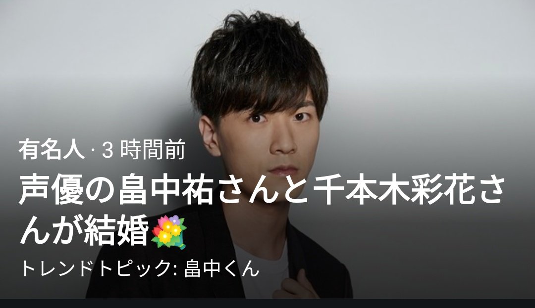 Ty Twitterren 声優畠中祐 千本木彩花結婚発表 佑君 千本木さん結婚おめでとうございます お幸せに 畠中祐 千本木彩花 畠中祐結婚 千本木彩花結婚 Ty Twitterren 声優畠中祐 千本木彩花結婚発表 佑君 千本木さん結婚おめでとうございます お幸せに 畠中祐 千本木彩花 畠中祐結婚 千本木彩花結婚