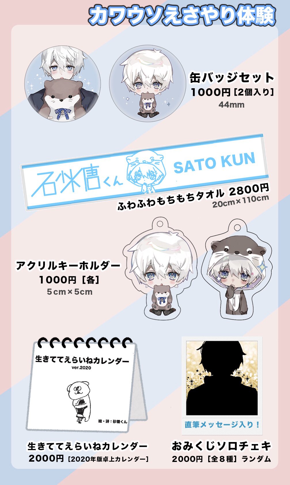 砂糖くん グッズ