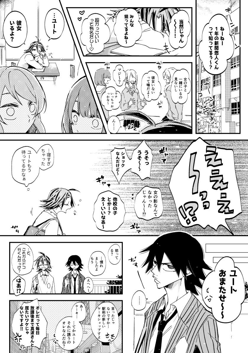 濁流 邪魔 悠人誕前日だから最近の真悠のせる