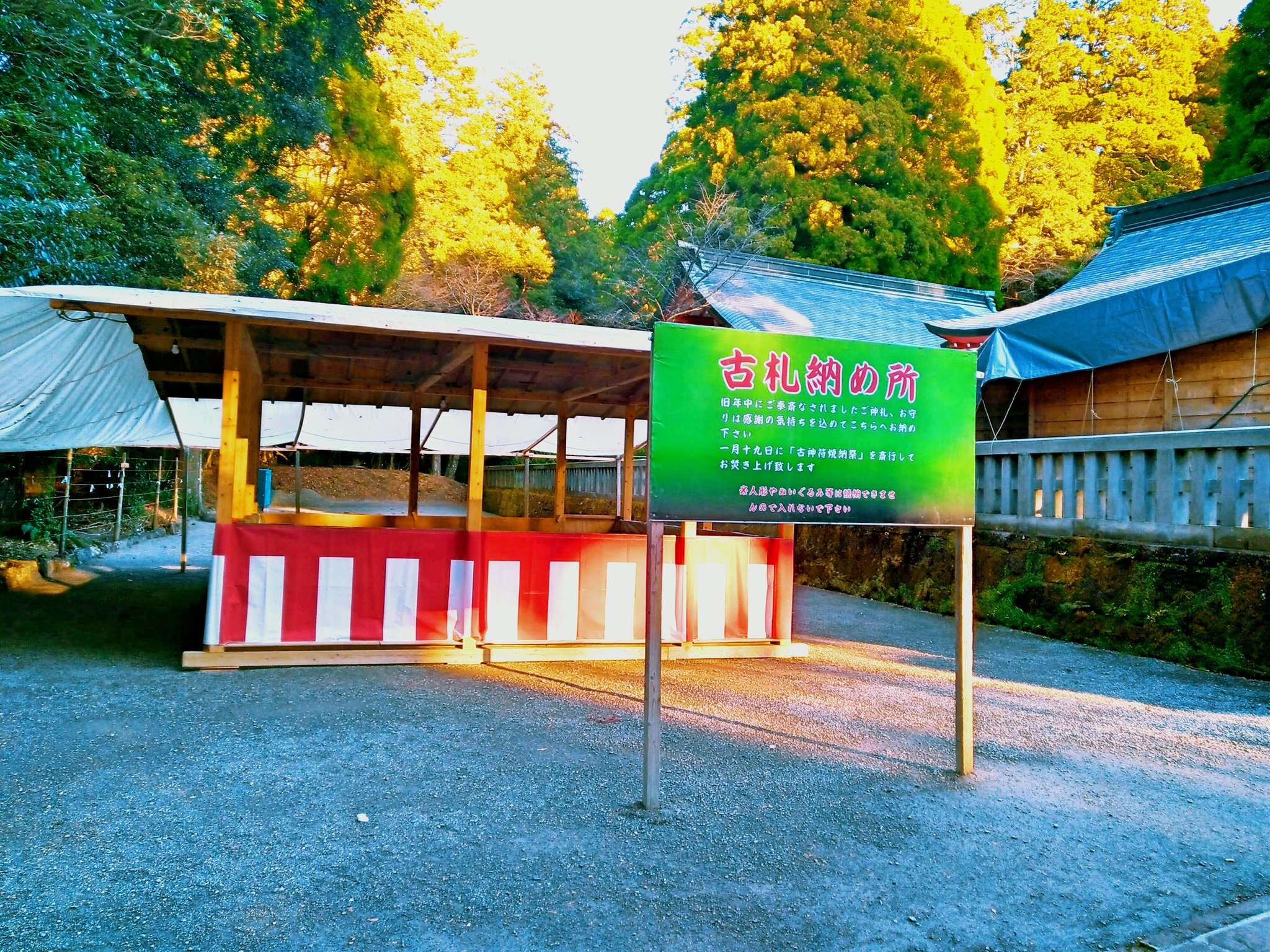 お守り返納 Twitter Search Twitter