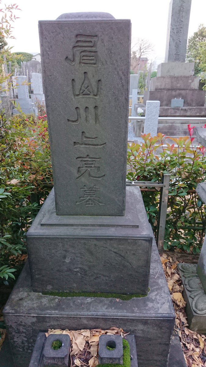 矢崎聖 على تويتر 駒込 の 吉祥寺 は 八百屋お七の塚と 榎本武揚 のお墓があります さらに 二宮尊徳 の墓誌 そして 川上眉山 の墓もありますね 日本史
