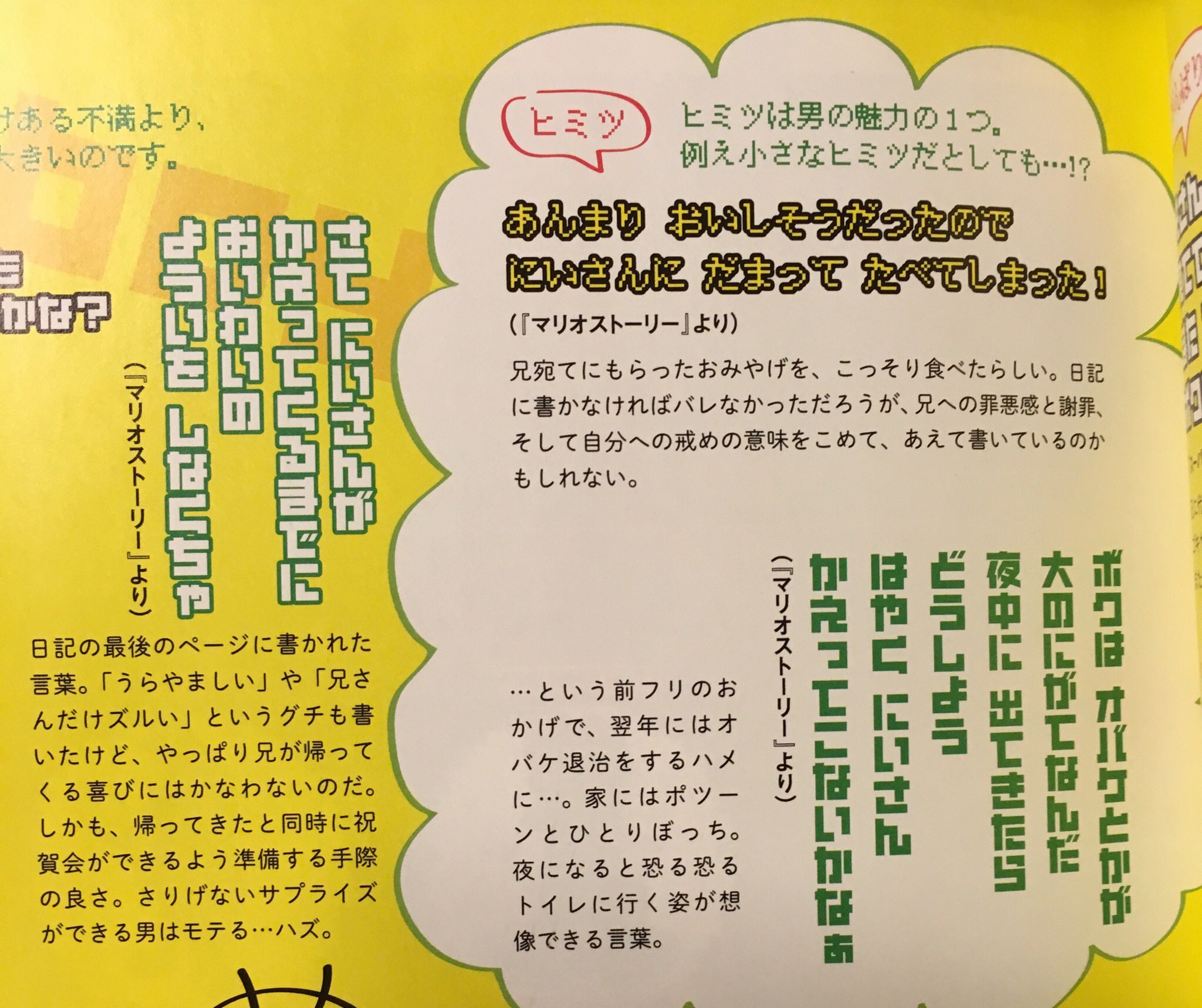 توییتر ひやしめん در توییتر これルイージの雑誌に載ってるルイージのつぶやきってやつなんだけどマリオストーリーの日記の内容が結構あるから見て コメントも付いてるから T Co Jjr3fzcrpt