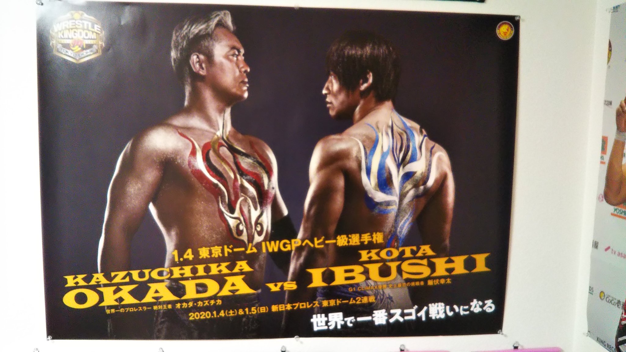 土田 燈 愛娘 が 新日本プロレスワールドカフェ のガチャポンにて特賞のオカダカズチカvs飯伏幸太 非売品特大ポスター Amp 副賞の非売品新日tシャツをダブルで当てる イャオゥッ 新日本プロレス 新日本プロレスワールドカフェ 千歳アウトレット