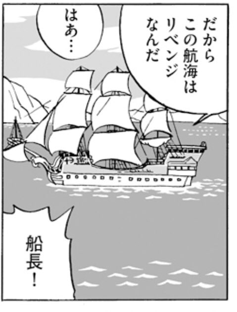 ダンピアの乗った船も、バチェラーズ・ディライトに乗り換える前の船はリベンジという名前です。(フランスの私掠船から奪った船をクックやデーヴィスが改名したと思われます)
お決まりの名前なのかな。