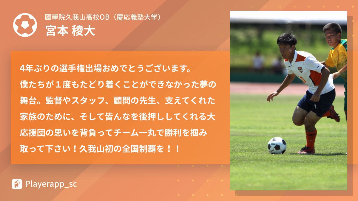 休止中 國學院久我山高校サッカー部 Kugayama Fc1964 Twitter