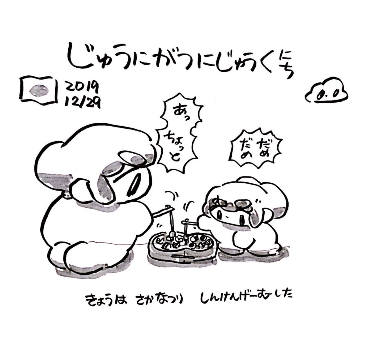 ファンファン #おもちにっき 