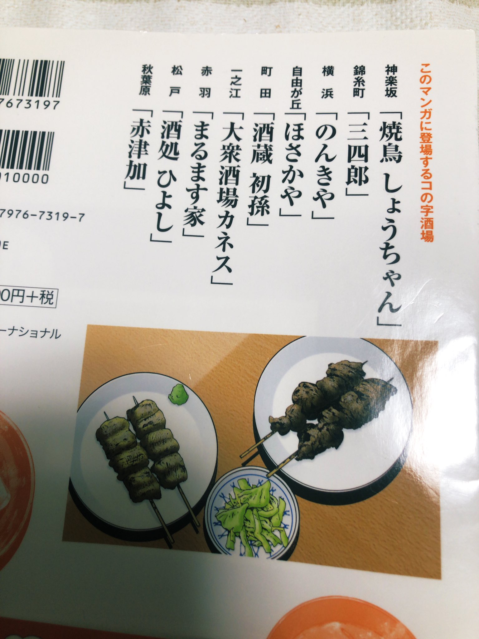孤独のグルメ情報 非公式アカウント ちなみに漫画版では 孤独のグルメの原作に登場した赤羽 まるます家 が紹介されています 中の人が大好きな たぬき豆腐 も美味しそうに描かれていますよ T Co 09yduuvlhu Twitter 孤独のグルメ情報 非公式アカウント ちなみに漫画版では 孤独のグルメの原作に登場した赤羽 まるます家 が紹介されています 中の人が大好きな たぬき豆腐 も美味しそうに描かれていますよ T Co 09yduuvlhu Twitter
