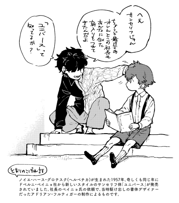 ノイエハースグロテスクくん 