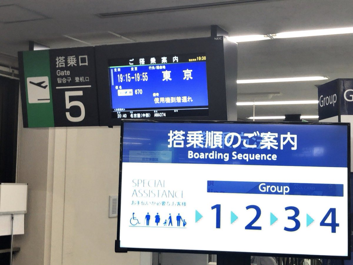 otamiler's tweet photo. 年内最後のフライトは長崎から。
40分遅れ予定です… https://t.co/dPJkGxyG6m