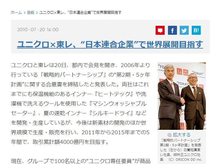 かな On Twitter ユニクロは東レと組んでいます 東レは2020年までに１千億円ｋ国に投資します 一緒に沈みたくないのでしょう