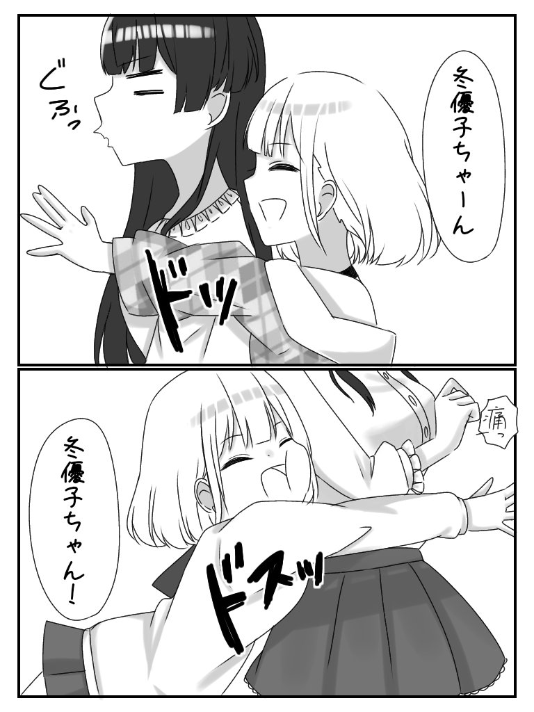 あさひちゃんは抱きつきたい 