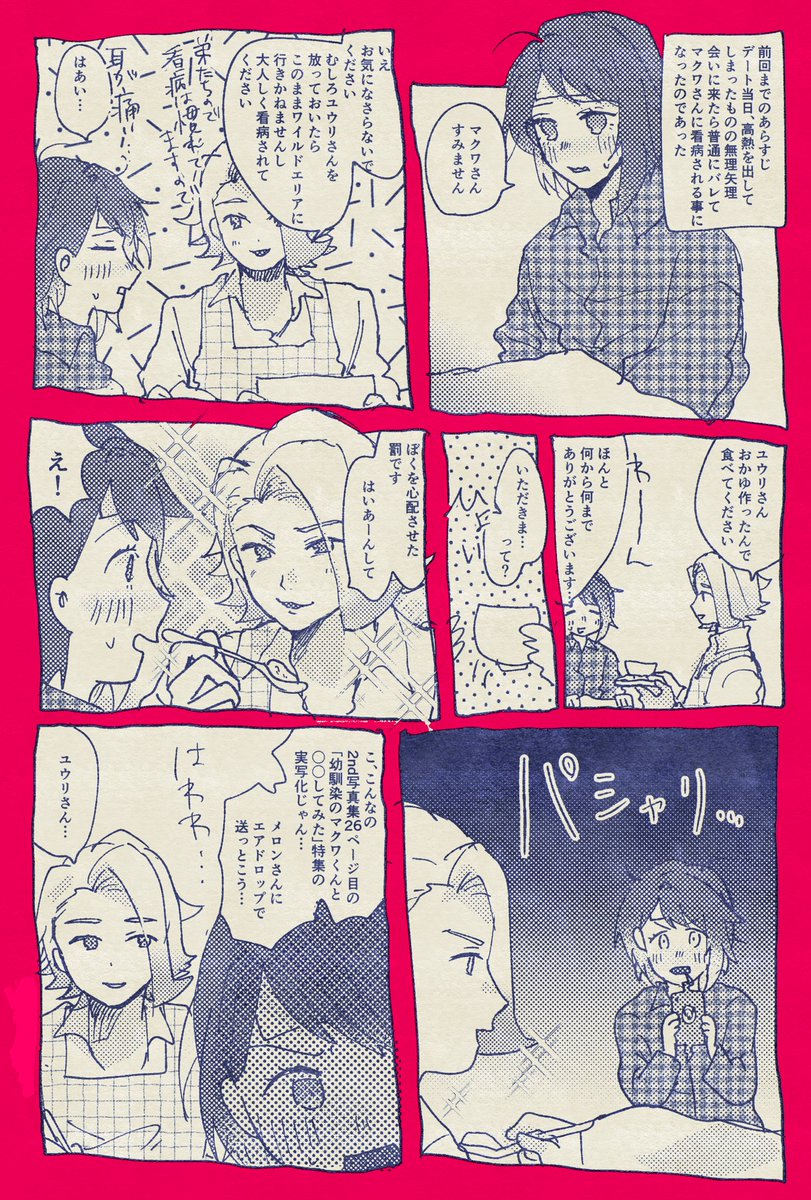 >こんにちは!いつもイラスト楽しく拝見させてもらっています。
マクユウで「体調の悪いユウリを看病する家庭的なマクワさん(エプロン姿)」を見てみたいです。
https://t.co/S5nAGVdRM2
ありがとうございました