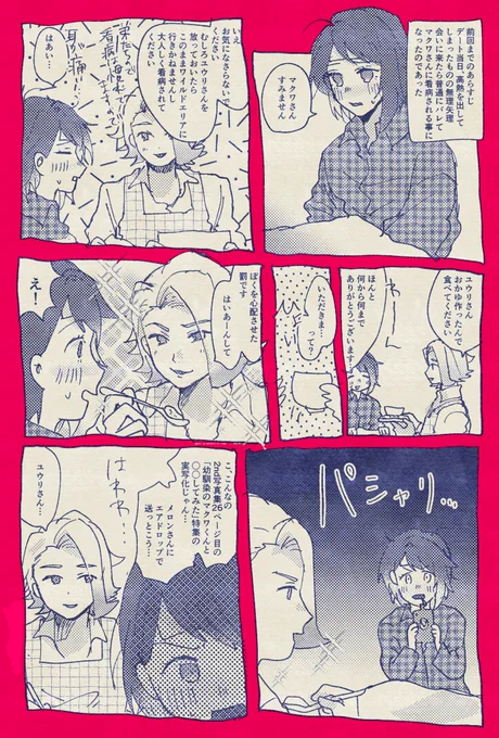 >こんにちは!いつもイラスト楽しく拝見させてもらっています。
マクユウで「体調の悪いユウリを看病する家庭的なマクワさん(エプロン姿)」を見てみたいです。
https://t.co/S5nAGVdRM2
ありがとうございました 
