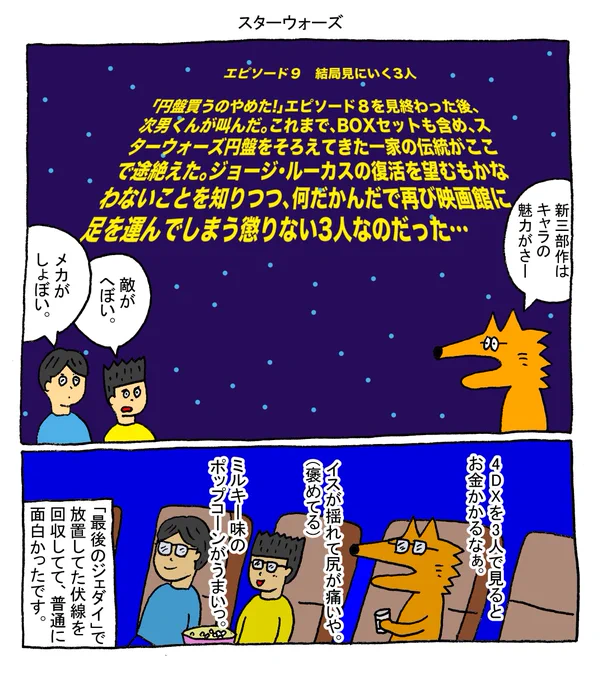 スターウォーズ見てきました。全作ランキング3>1>5>9>6>4>7>2>8な感じ。いろいろ言ってますが結局一家で大好きなシリーズです。さ、次は家でガンダムUC見よう。 