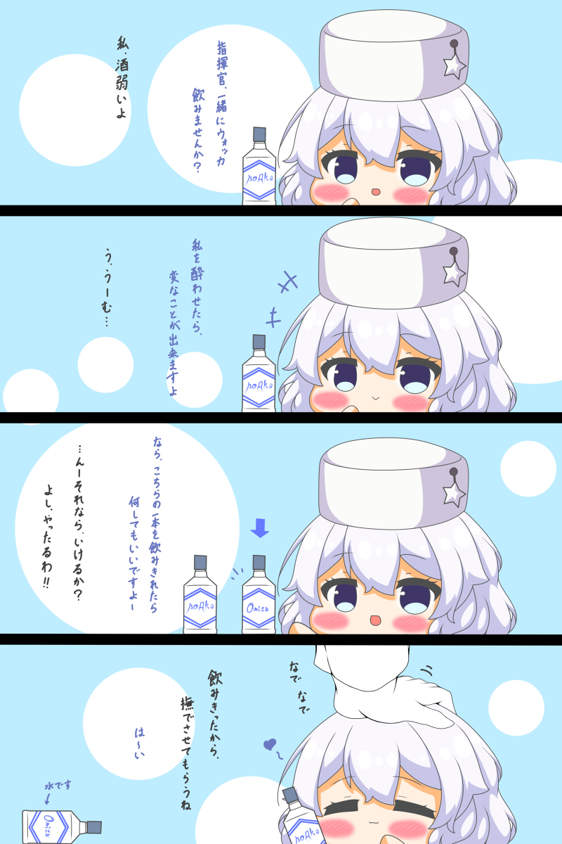 アヴローラちゃんは撫でられたい #漫画 #四コマ #デジタル #アズールレーン #なでなで #アヴローラ(アズールレーン) #お酒 #お水 https://t.co/QsAM6Fg6CW 