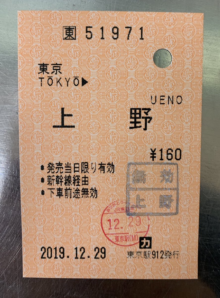 新幹線 乗車券 乗車券・新幹線特急券 ‐ 通信用語の基礎知識