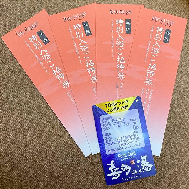 入浴招待券 - Twitter Search / Twitter
