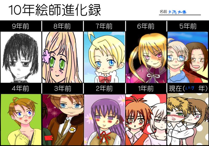 10年進化録のtwitterイラスト検索結果