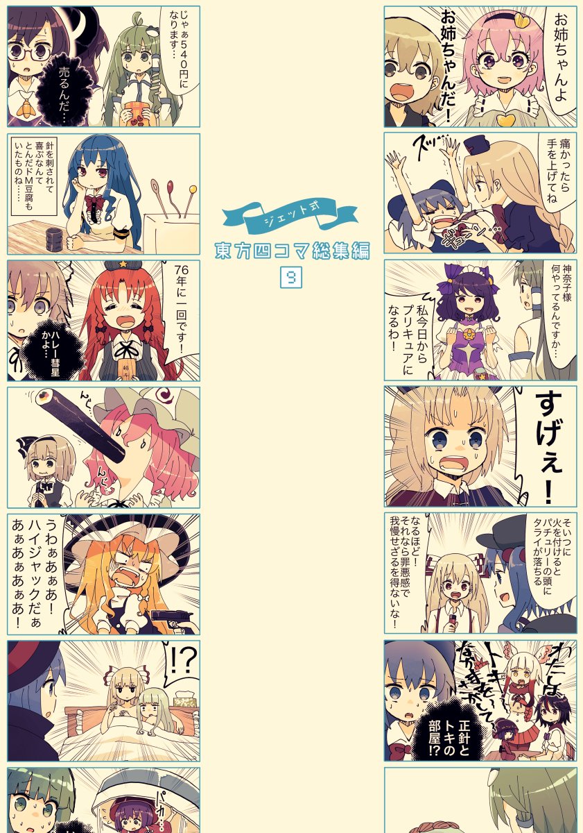 明後日のお品書きです!
今年も総集編新刊出せます!
未公開ネタ2本を含む計57本のネタをフルカラーで30ページにまとめました!
収録にあたり細かい絵の修正をしてるので正に永久保存版の一冊です!
今回印刷代の関係で一冊千円なのでお気を付け下さい!
当日は『マ24b』にてお待ちしております! 