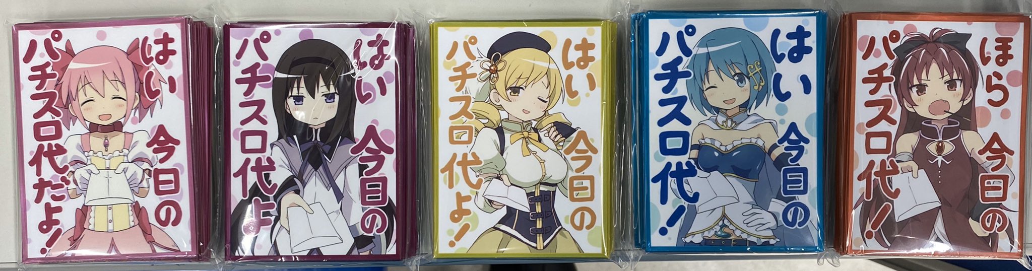 α1 まどか☆マギカ はい、今日のパチスロ代よ 暁美ほむら スリーブ&プレマ ミッドナイトブルー まどマギ 暁美ほむらパチンコ代 プレイ