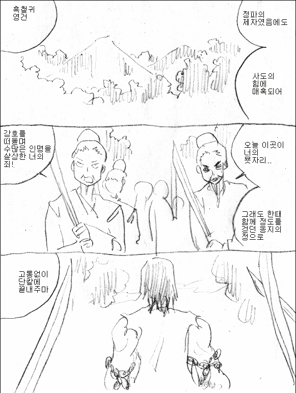 태산영웅전(太山英熊傳) 