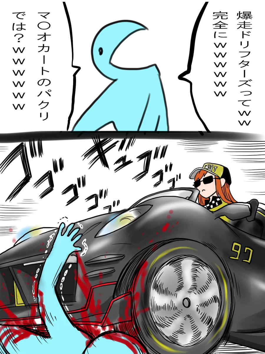 #爆走ドリフターズ #爆ドリ 
アンチを黒夜伝説で轢き●すシトラス教官 