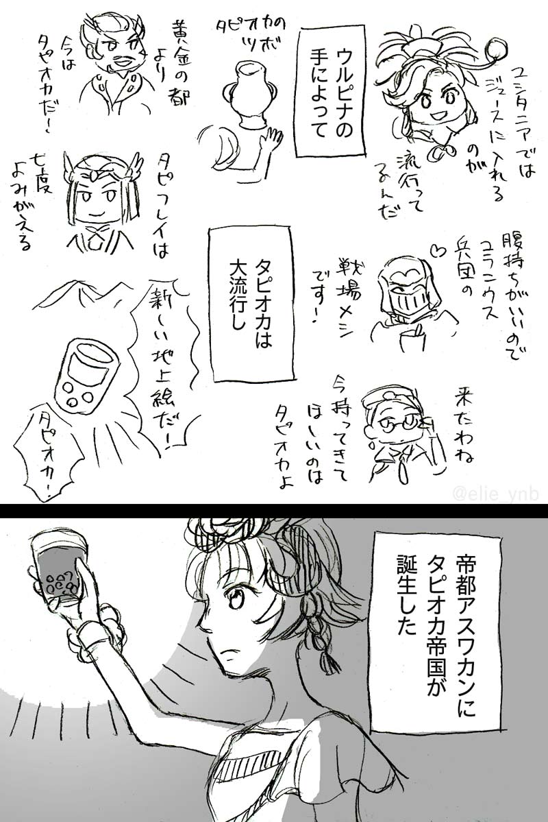 ウルピナ編 ～タピオカEND～ 
