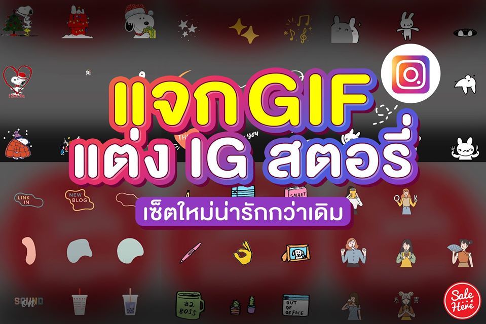 salehere1's tweet photo. 📣 แจก! GIF #แต่งไอจีสตอรี่ เซ็ตใหม่น่ารักคุกคิก
📣  ติดตามรายละเอียดเพิ่มเติมได้ที่ >> https://t.co/rXYRophLrp
#Salehere #instagram https://t.co/l1RKYWeLyQ