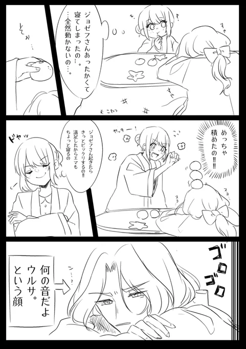 私の勝ちだ。 ※ジョゼエマ

カッコいいジョはいない 