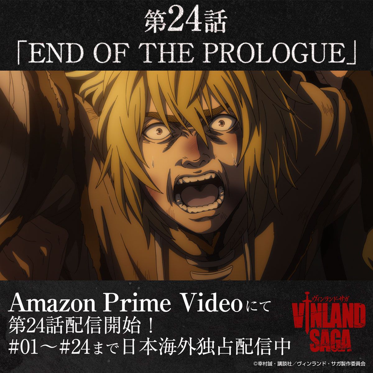 Vinland Saga ヴィンランド サガ アニメ第24話を見た皆さんの感想 考察 2期への期待 Togetter