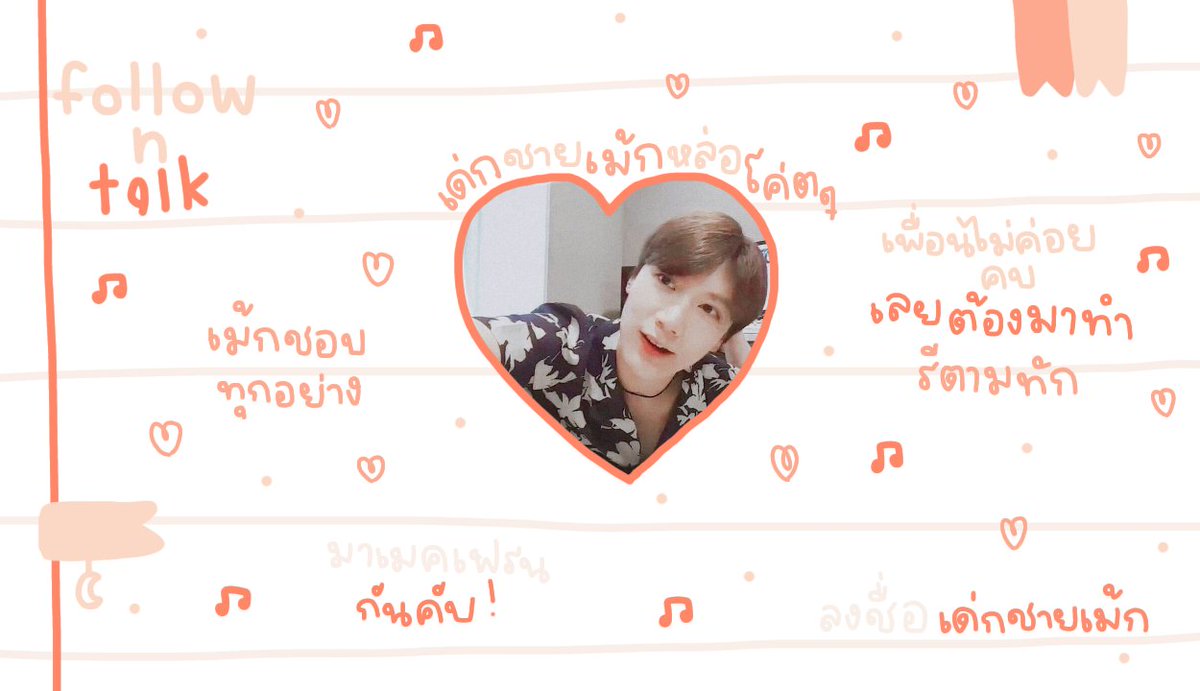 เม้กเองเม้กไง tweet media
