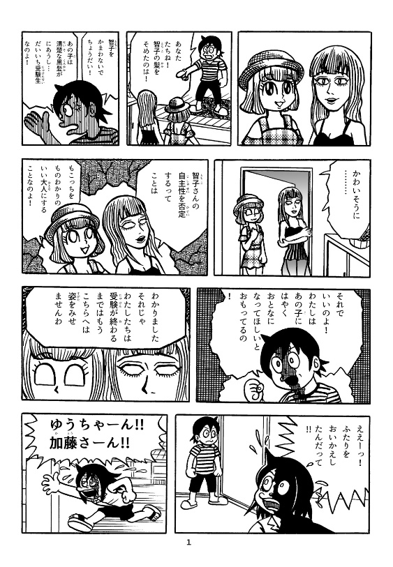 原田高夕己 単行本7 21発売 Pa Twitter 藤子 先生タッチわたモテシリーズ更新 喪170はもこっちが美少女ふたりにシルバー化させられたのでパロ漫画もそうしました 元ネタに寄せたのでこうなりましたが黒木母はこんなに理解のない親ではないですよね わたモテ
