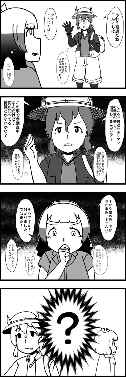 互いの記憶 #28

#けものフレンズ 