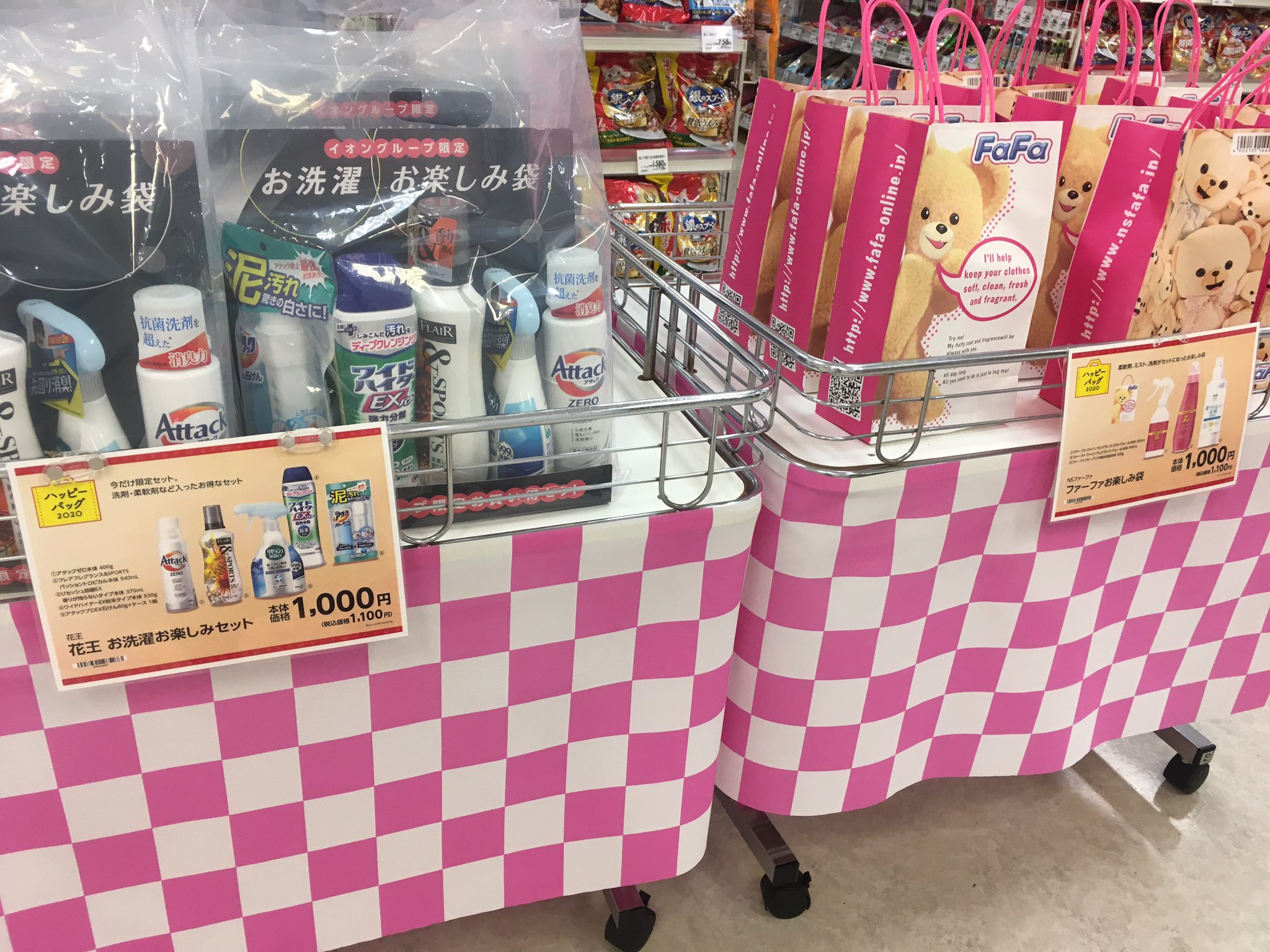 イオン福袋の人気おすすめ商品は 中身やネタバレ 食品 雑貨 コスメなど Lucky Bag Get