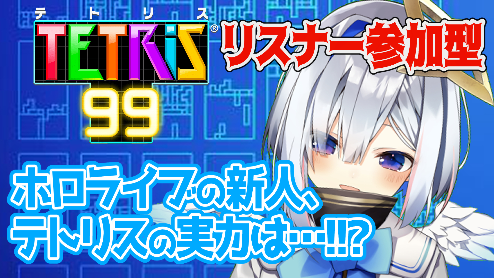 天音かなた ホロライブ4期生 天音かなた今年最後の配信 明日 12月30日 初めての二回行動します 18時 テトリス 21時 ココとわためと初コラボ 桐生ココちゃんのコミュのはず テリトス待機所 T Co