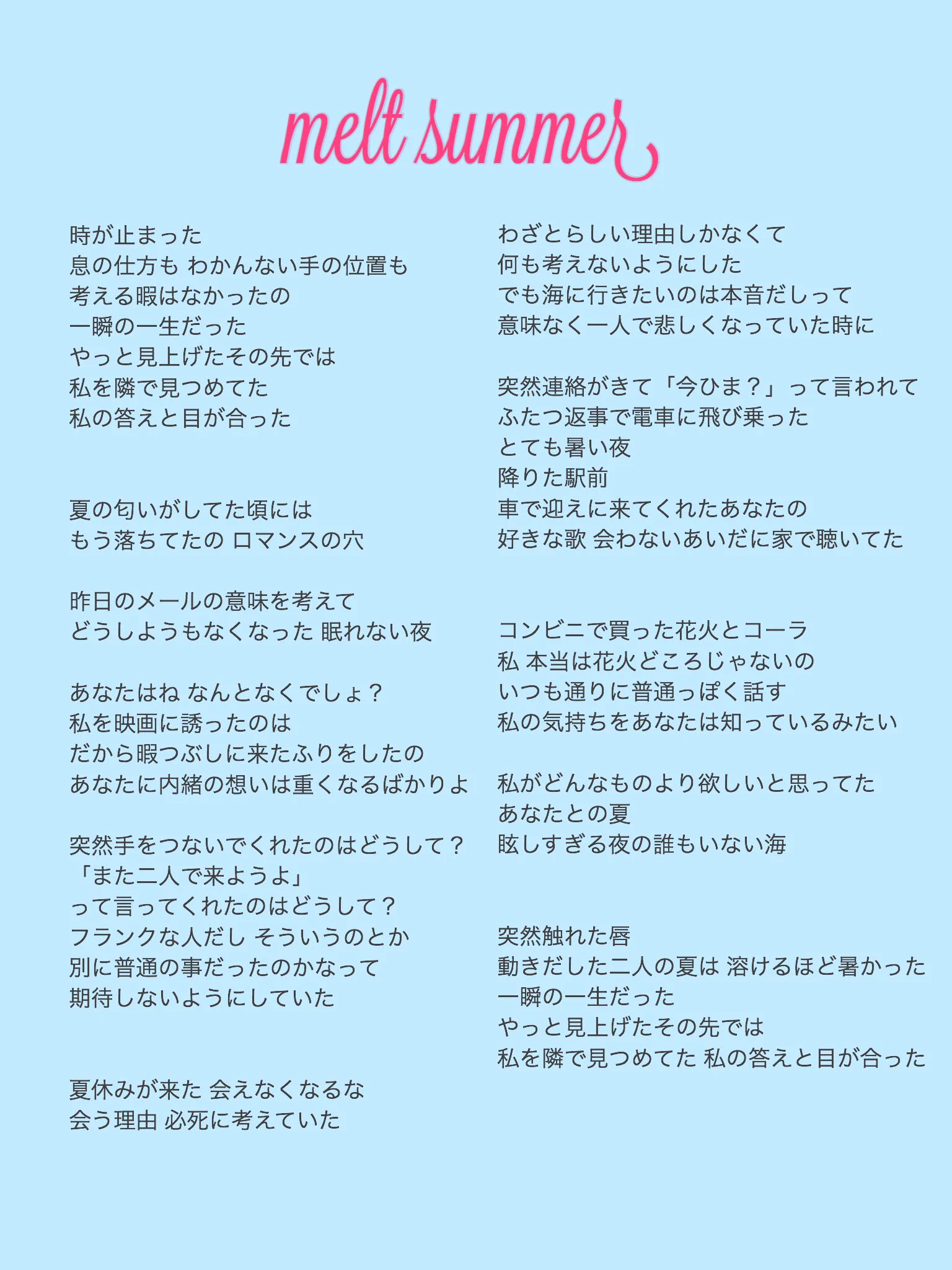 さとうもか melt bitter 歌詞