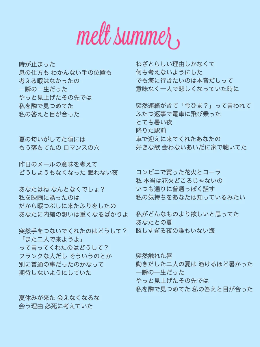 さとうもか melt bitter 歌詞