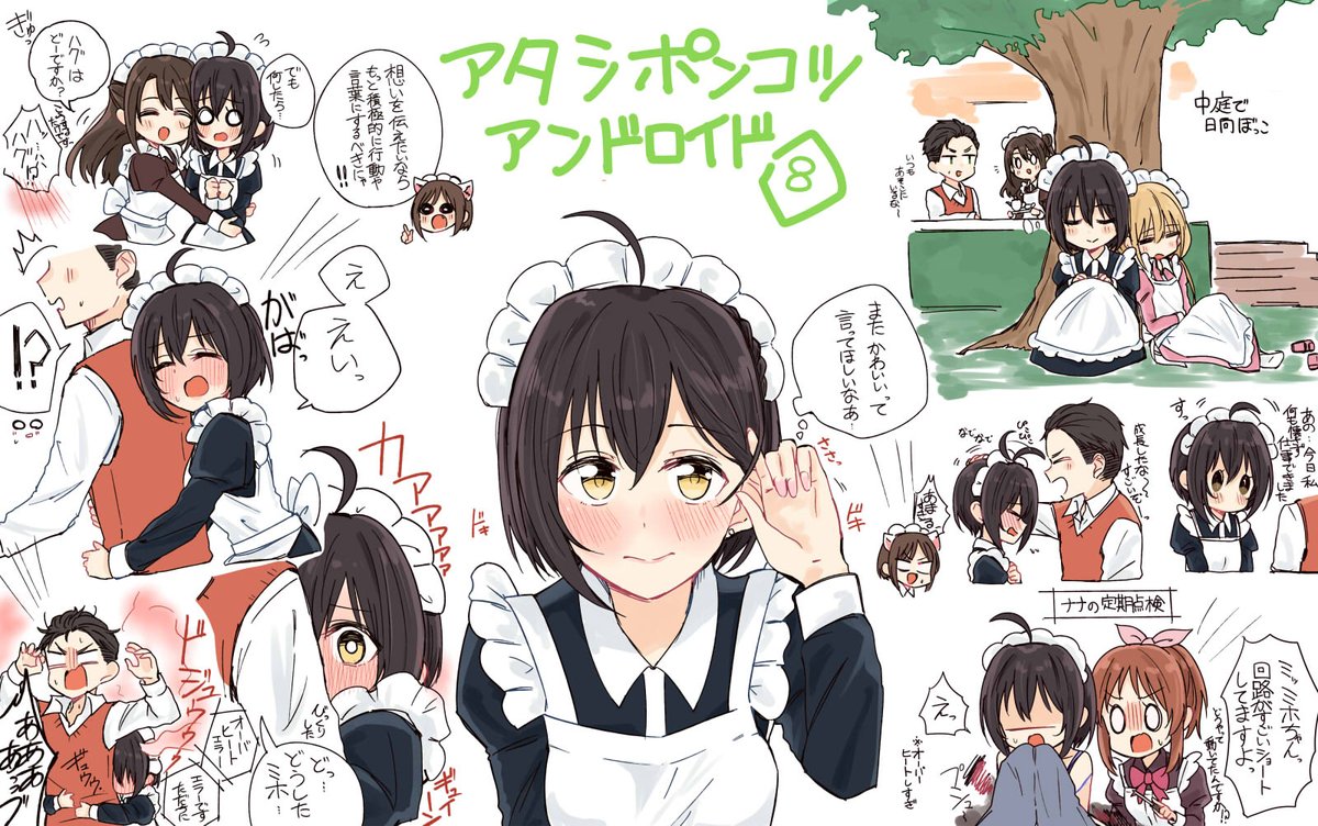 アタシポンコツアンドロイド美穂8
※オリPご主人様有 
