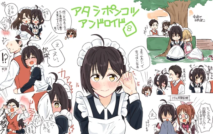 アタシポンコツアンドロイド美穂8
※オリPご主人様有 