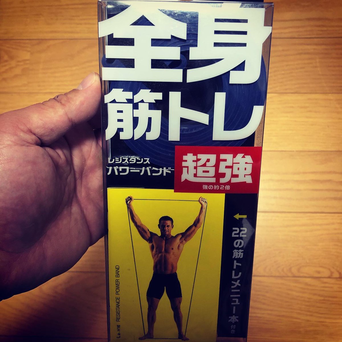 タク 肩凝りが酷い嫁さんのためにお軽い筋トレ用チューブをドンキで購入 ついでに自分の正月筋トレ用も購入 ボディービルダー リー が一体何者なのか気になってしょうがない 筋トレ器具 チューブトレーニング ドンキホーテで購入