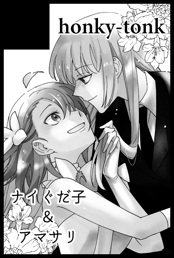 春コミはクリスマスのパッション詰めた新刊を出したいのでナイぐだ♀で申し込みました。 