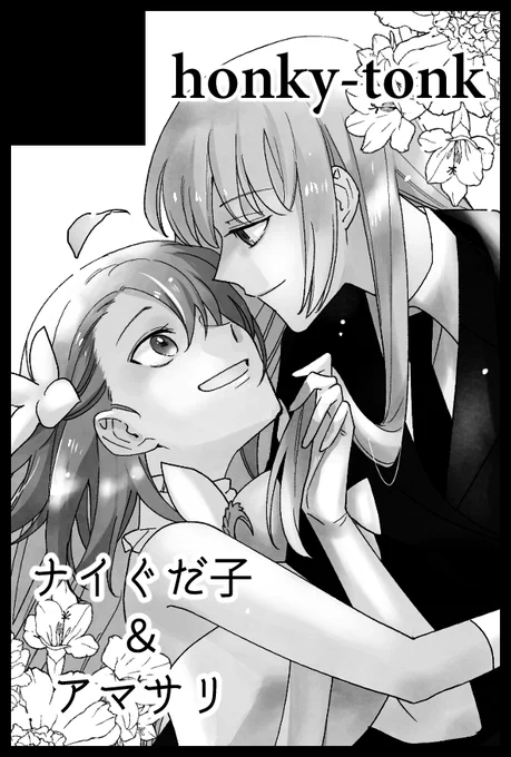 春コミはクリスマスのパッション詰めた新刊を出したいのでナイぐだ♀で申し込みました。 
